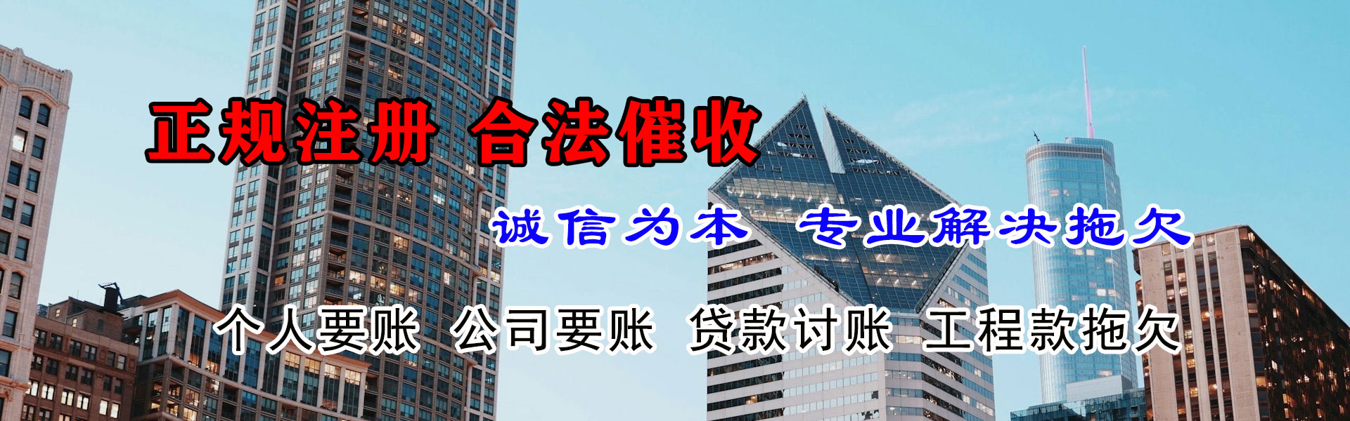 惠安清债公司